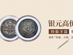 兰州银元拍卖征集