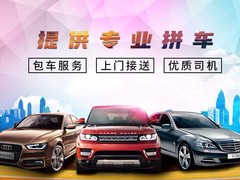 呼和浩特上下班拼车价格