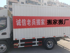 黄岛诚信老兵搬家公司
