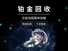 淮北金银回收价格