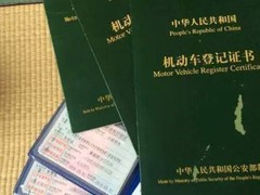 连云港汽车过户电话