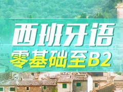 周口西班牙语培训
