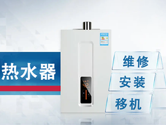 珠海热水器维修