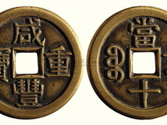 镇江老钱币回收