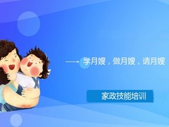 南京家政服务培训