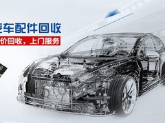 浙江回收汽车配件