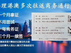 澳门商务邀请函