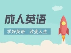 昆明英语培训学校
