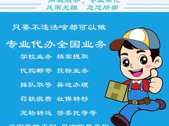 兰州跑腿公司电话