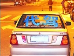 廊坊短途代驾