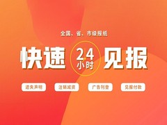 扬子晚报登报中心