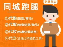 邯郸跑腿电话