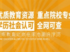 常州学历班招生