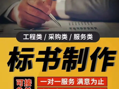 绵阳代做标书公司