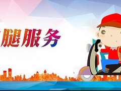 滨州同城跑腿公司