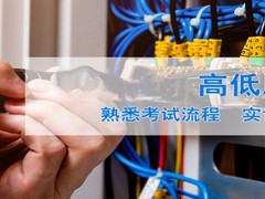 太原电工培训