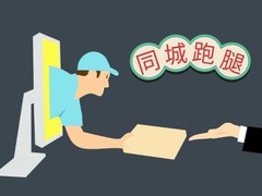 海口跑腿电话