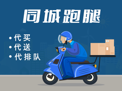 滨州本地跑腿