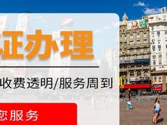 潍坊留学签证