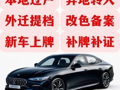 邢台过户验车