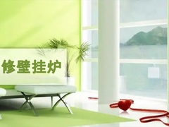 兰州壁挂炉维修电话