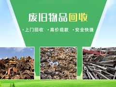 葫芦岛旧物回收