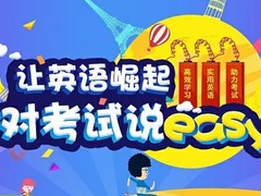 烟台英语培训