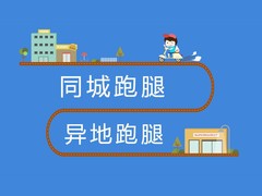 珠海同城跑腿公司