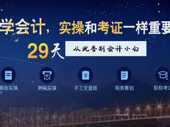 绍兴高级会计培训
