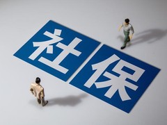 南通社保代缴咨询