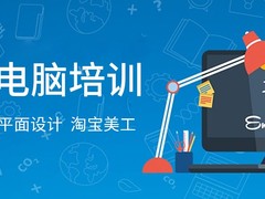 天津电脑培训机构