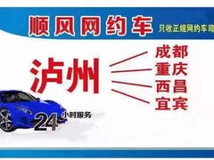 泸州到成都拼车电话