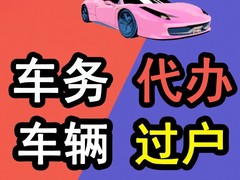 南昌过户验车