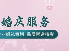 政务婚庆公司