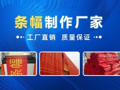 咸阳横幅制作