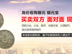 金华鉴定拍卖银元