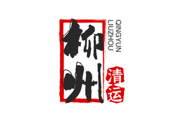 柳州微运运输服务中心
