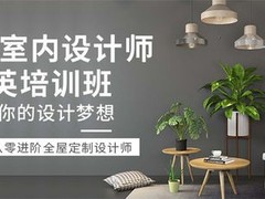 福州室内设计培训机构