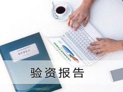 镇江验资审计代办