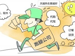 衡水跑腿代办