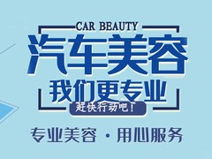 南京汽车美容电话