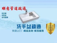 疏通管道24小时服务电话