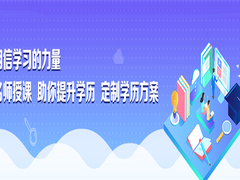 泉州学历教育班