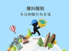 威海本地跑腿