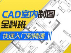 濮阳CAD培训班