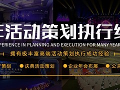 厦门庆典策划