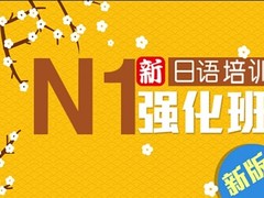 鹰潭日语培训