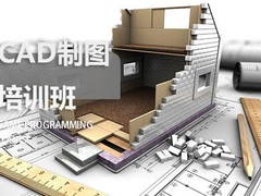 德州CAD培训班