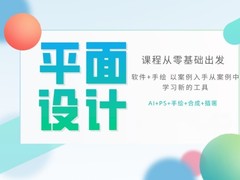 邯郸平面设计培训班