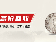 无锡袁大头交易价格
